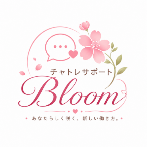 チャトレサポートBloom